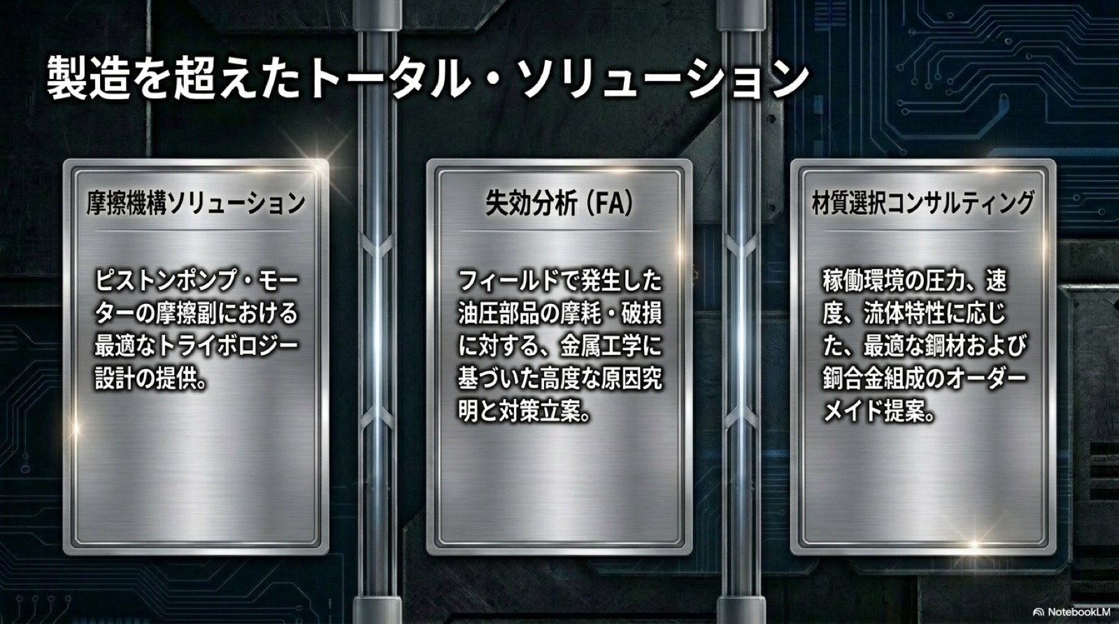 次世代バイメタル溶着技術 12